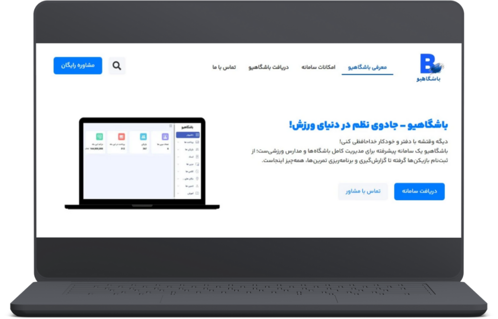 وب سایت باشگاهیو