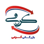بازرگانی کرمی